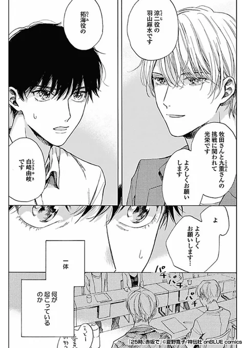 テレビドラマのメインキャストに決まった俺。
共演するのは、大学の頃の先輩で……

『25時、赤坂で』1/3

続きます↓
https://t.co/2OhzZUTChd 