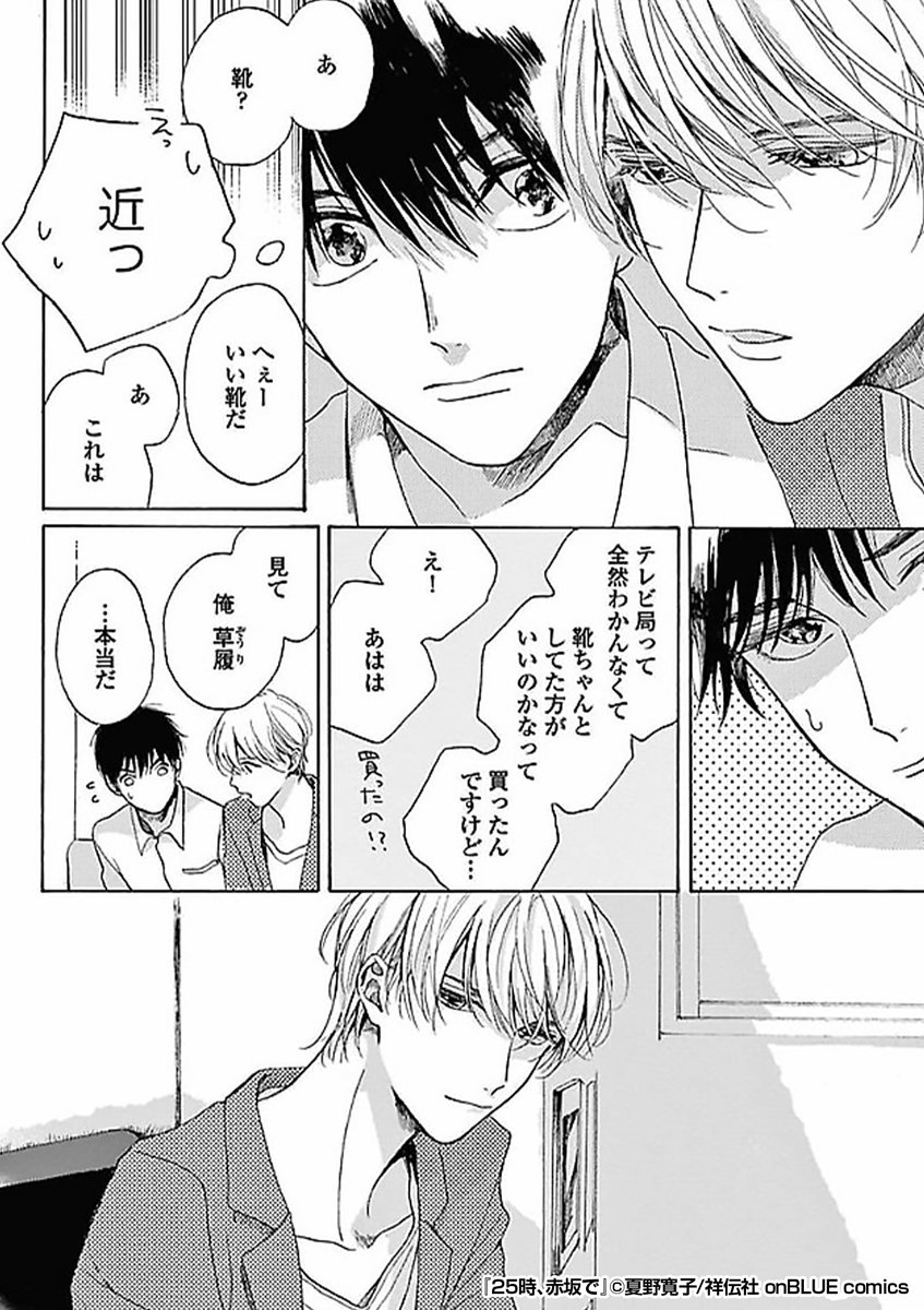 テレビドラマのメインキャストに決まった俺。
共演するのは、大学の頃の先輩で……

『25時、赤坂で』1/3

続きます↓
https://t.co/2OhzZUTChd 