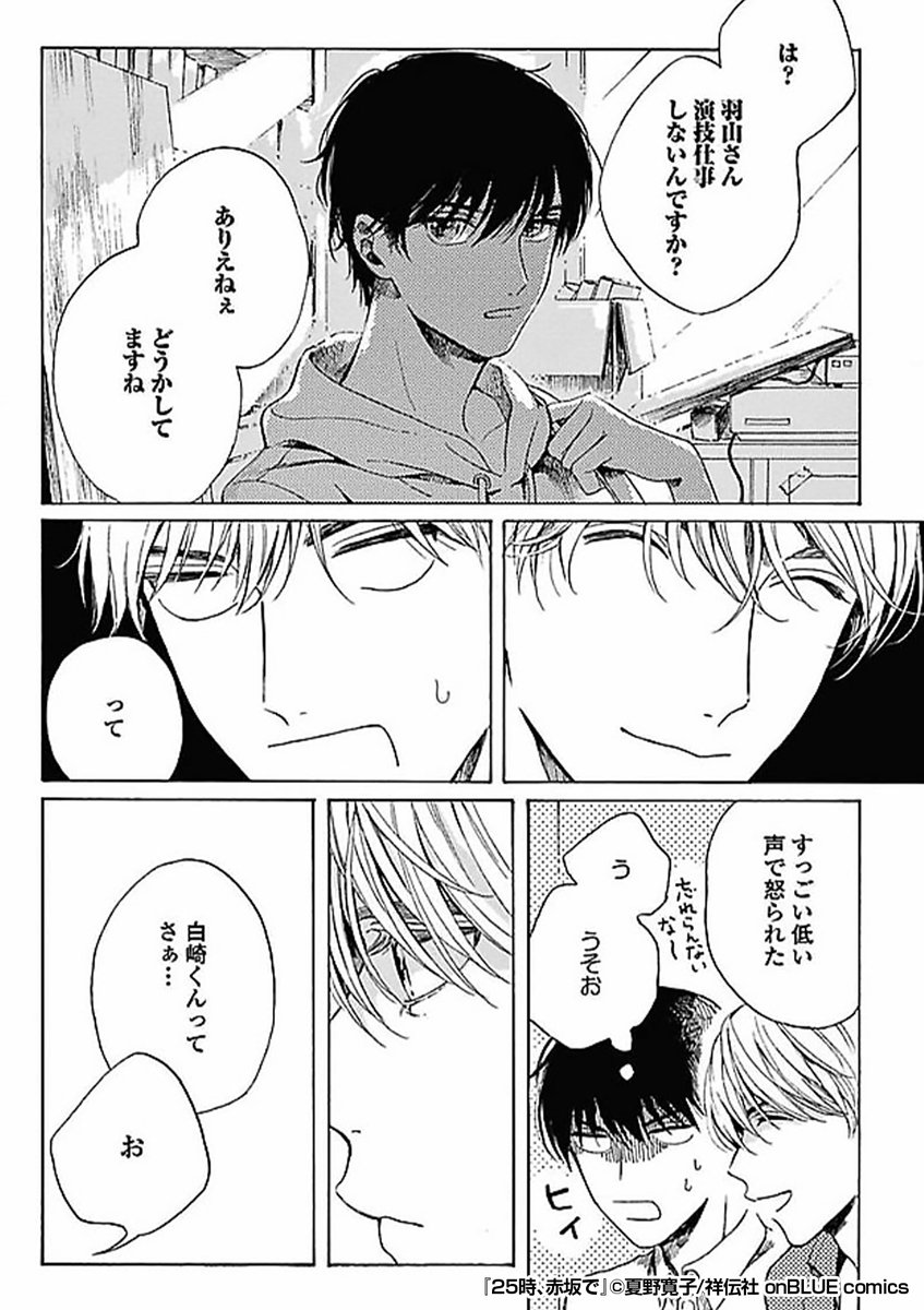 『25時、赤坂で』2/3
https://t.co/2OhzZUTChd 