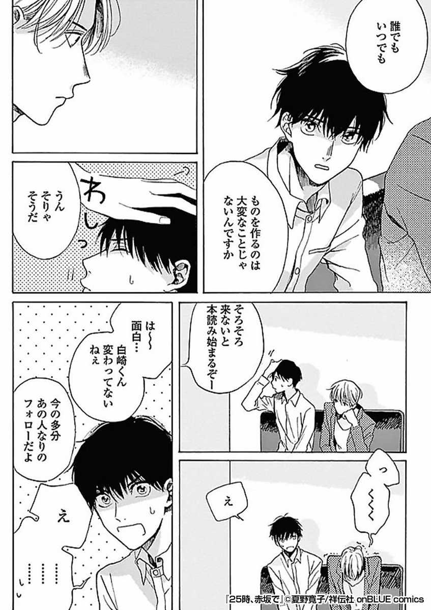 『25時、赤坂で』2/3
https://t.co/2OhzZUTChd 