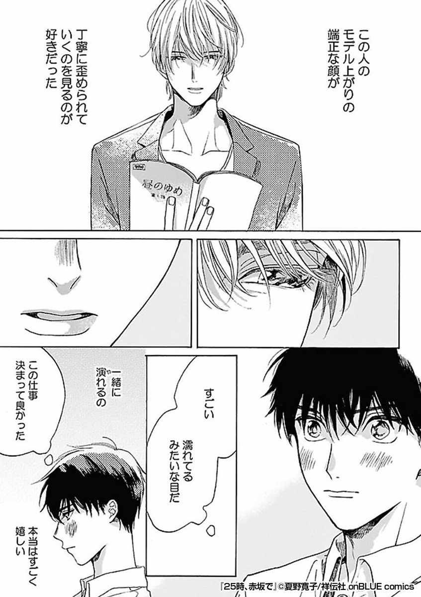 『 25時、赤坂で 』3/3

続きはこちらから!
https://t.co/2OhzZUTChd 