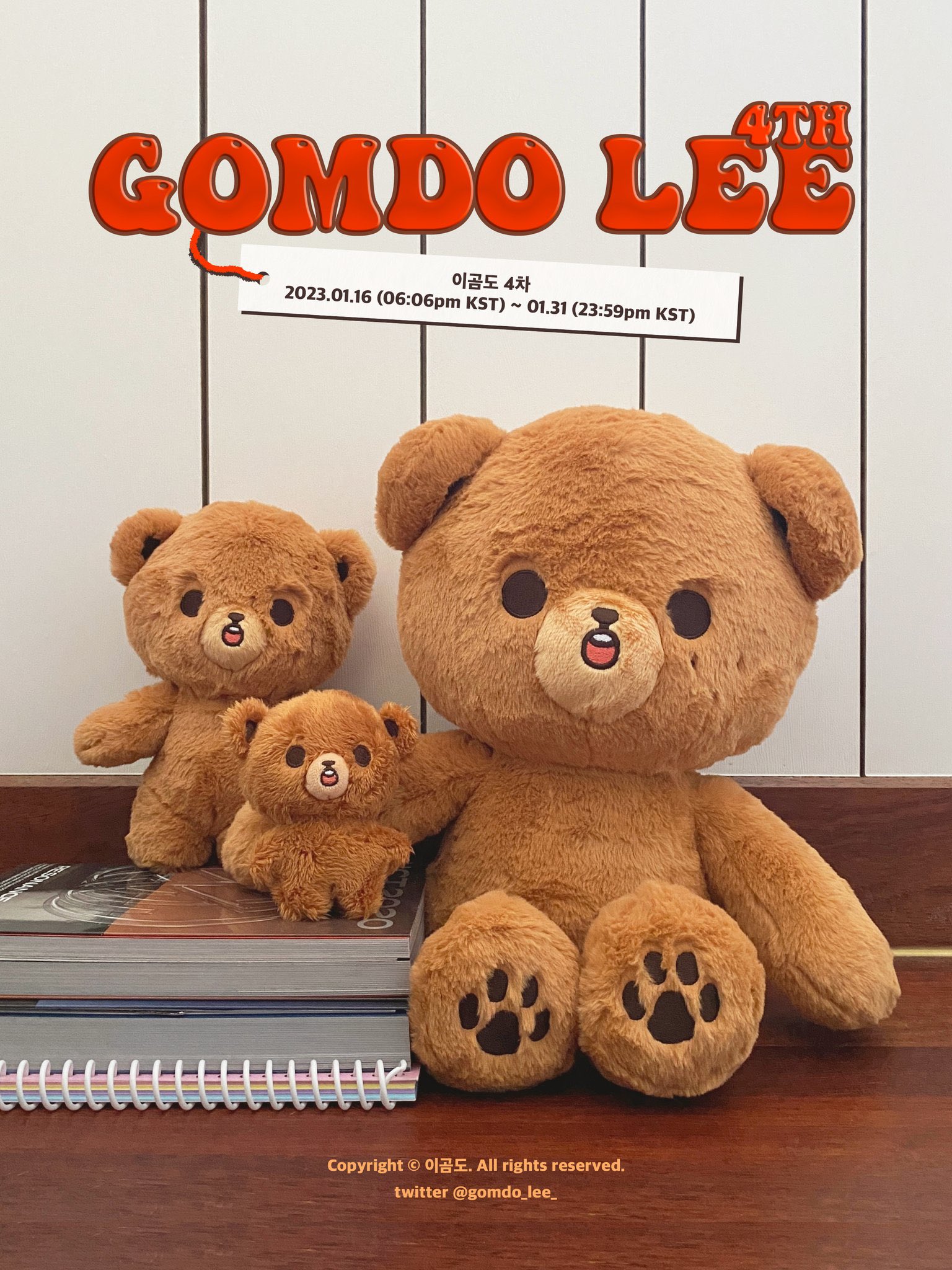 Gomdo Lee ヘチャンぬいぐるみ G.O | elichan-goのブログ