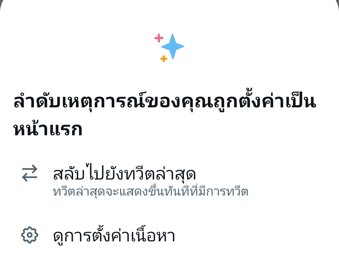 asaihaus_ash's tweet photo. (ตอนนี้ทวิ๓เ๓oร์ออกตัวสิ่งที่คุณชอบมาดันฟีด ทำให้ตอนนี้ทวิตทุกคนจมบุ๋งเลยค่ะ

แต่วิธีแก้คือเข้าหน้าไทม์ไลน์แล้วกดตัววิ้งๆ จากนั้นกด สลับไปทวีตล่าสุด ก็จะเห็นเหมือนเดิมกันแล้วค่ะ 🤗✨️) https://t.co/5hfza4LuQd