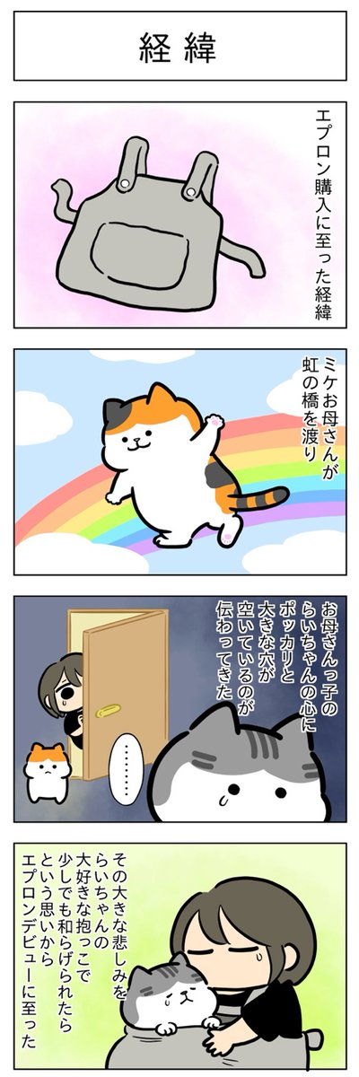 エプロン・経緯│フェリシモ猫部  https://t.co/ybOsjsvGhq @felissimonekobuより 