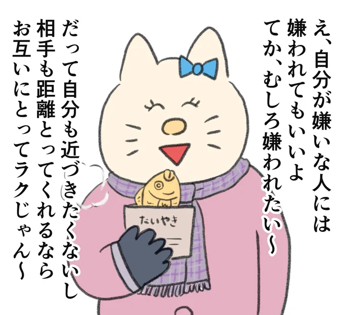 嫌いな人には嫌われたいって言い切れるメンタル強者の強さがほしい、、 