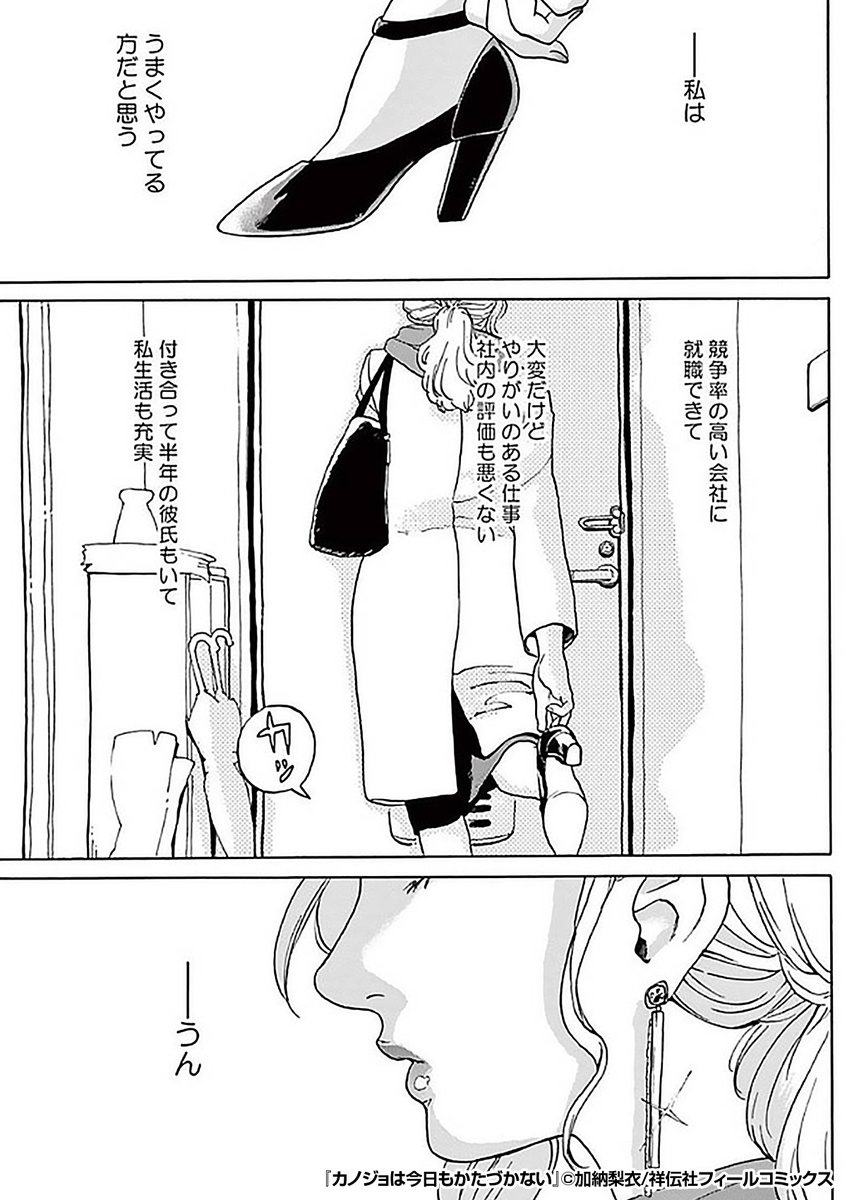 仕事も私生活も順調✨
私はうまくやれているはず……😵💫
『カノジョは今日もかたづかない』1/5
続きます↓
https://t.co/HvWbrie22c