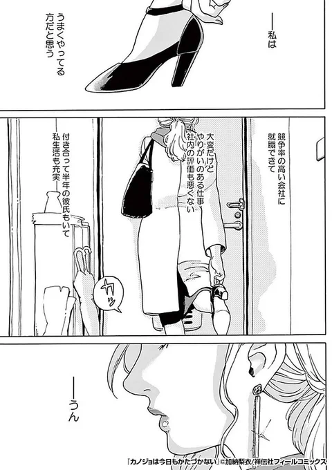 仕事も私生活も順調✨
私はうまくやれているはず……😵‍💫

『カノジョは今日もかたづかない』1/5

続きます↓
https://t.co/HvWbrie22c 