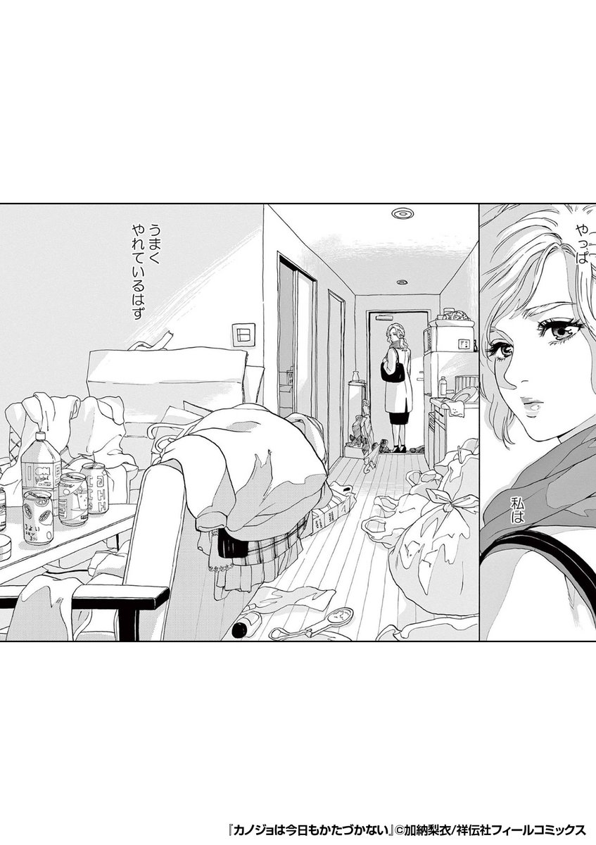 仕事も私生活も順調✨
私はうまくやれているはず……😵💫
『カノジョは今日もかたづかない』1/5
続きます↓
https://t.co/HvWbrie22c