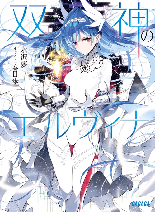 ヒーロー作品こそ我が人生色々なジャンルのヒーローたちです1つ前の巻ですが「俺、ツインテールになります。20」で一堂に会しています#ヒーローの日 #ore_twi #ふぉーくーるあふたー #双神のエルヴィナ 