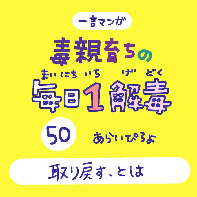 「毒親育ちの毎日1解毒」その㊿

#絵日記  #漫画が読めるハッシュタグ 