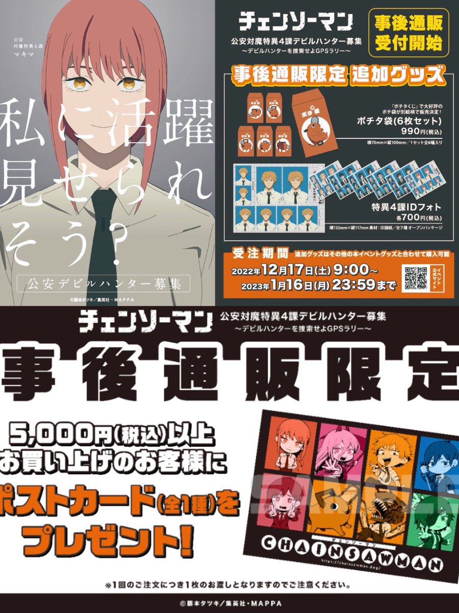 チェンソーマン デビルハンターを捜索せよ クリアファイル 全種