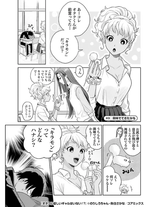 『オタクに優しいギャルはいない!? 』3/3

続きはこちらから!
https://t.co/kV7KQMnvzH 