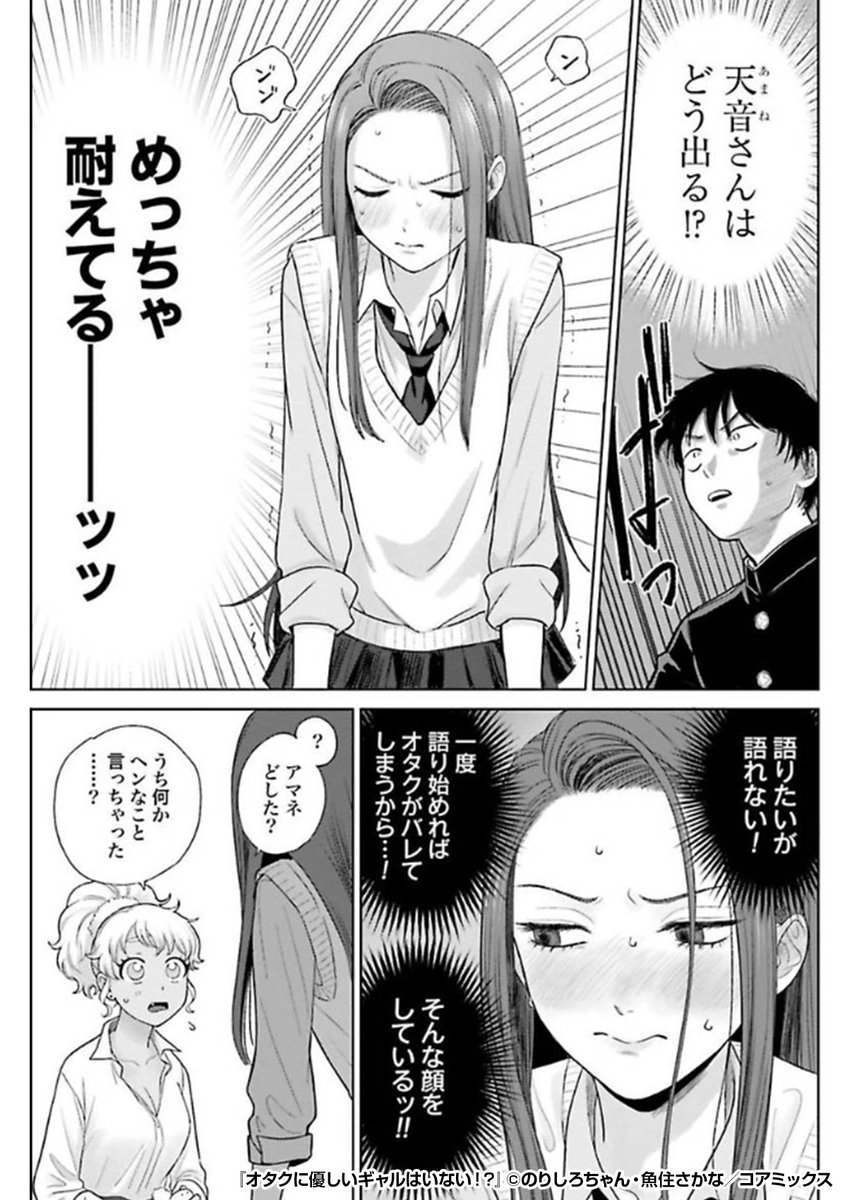 『オタクに優しいギャルはいない!? 』3/3

続きはこちらから!
https://t.co/kV7KQMnvzH 