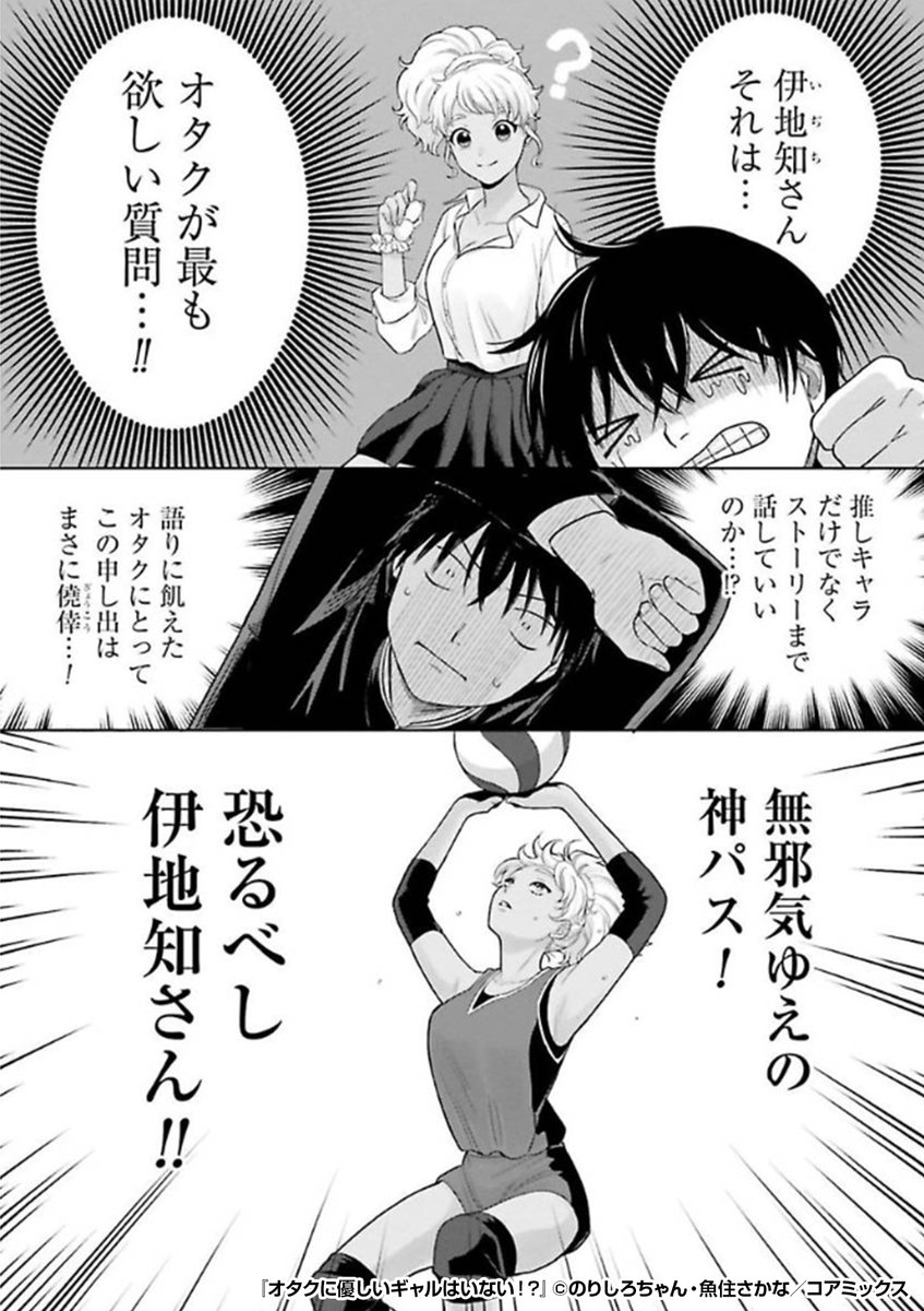 『オタクに優しいギャルはいない!? 』3/3

続きはこちらから!
https://t.co/kV7KQMnvzH 