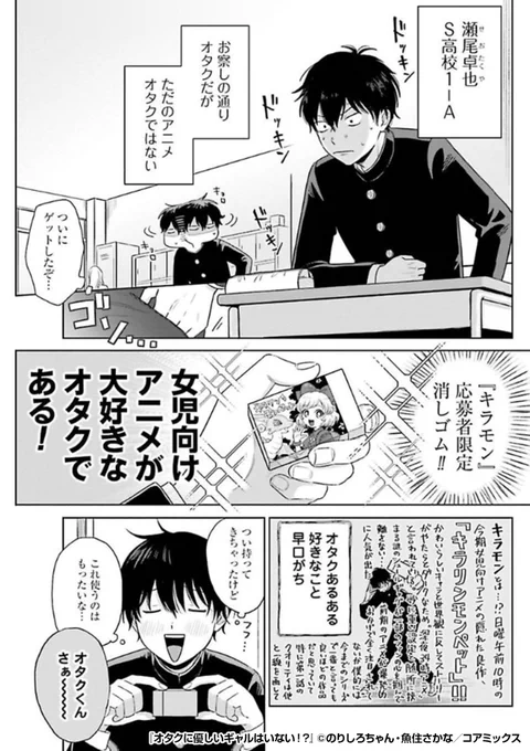 僕はただのオタクではない!
🎀女児向けアニメ🎀✨が大好きな僕が、こっそり持ってきた大事な限定品の消しゴム✨をギャルに見られてしまい──⁉️

『オタクに優しいギャルはいない!?』1/3

続きます↓
https://t.co/kV7KQMnvzH 