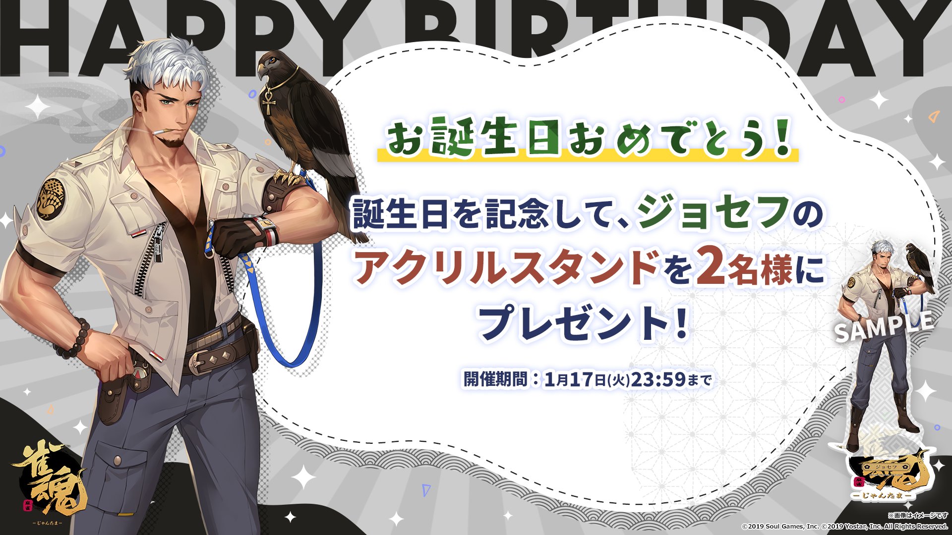 雀魂 じゃんたま ジョセフ 誕生日記念イラストペーパー額縁