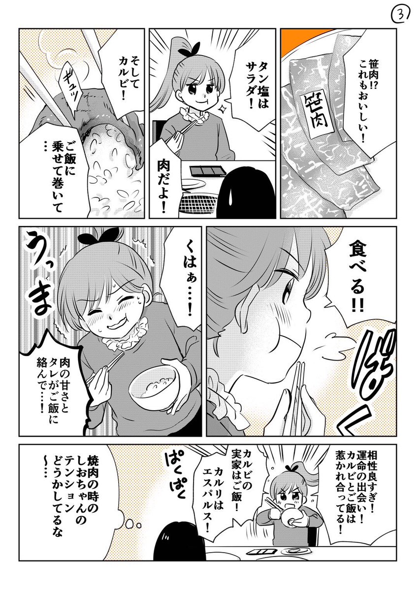 ちょっと贅沢をして、しおちゃんと焼肉を食べに行きました。それだけの漫画です🥩

#ミホマンガ 