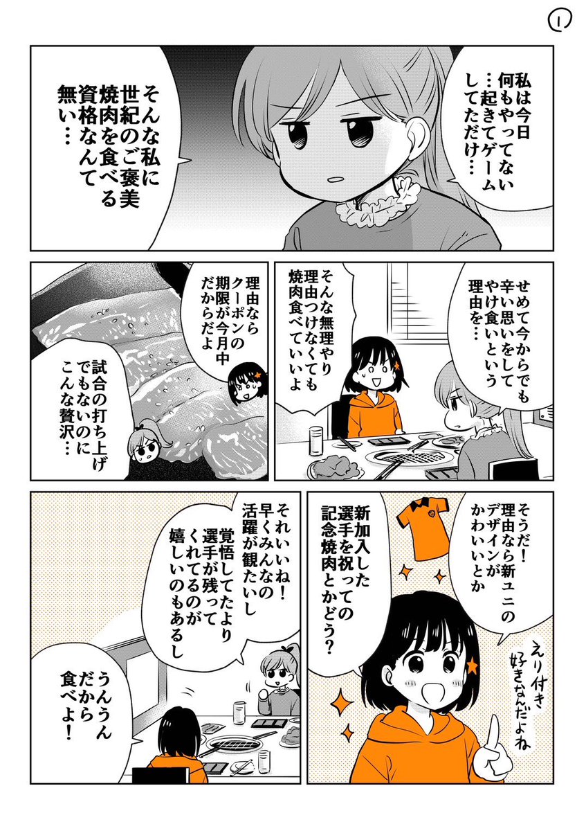 ちょっと贅沢をして、しおちゃんと焼肉を食べに行きました。それだけの漫画です🥩

#ミホマンガ 