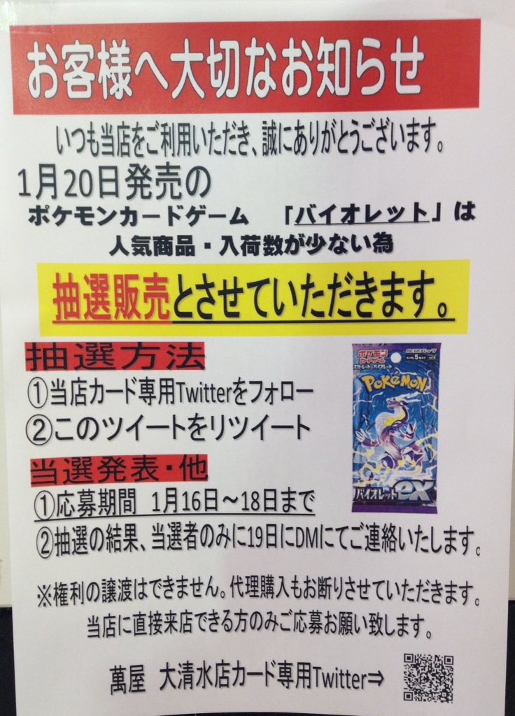 oosimizu_card's tweet photo. 20日発売のポケモンカード「バイオレットex」は抽選販売とさせていただきます。当店アカウントをフォローとこのツイートをリツイートで応募完了です！コメントに当店への応援コメントあれば担当者喜びます😊
※こちらはバイオレットex専用です！ https://t.co/bD6nroYgKv