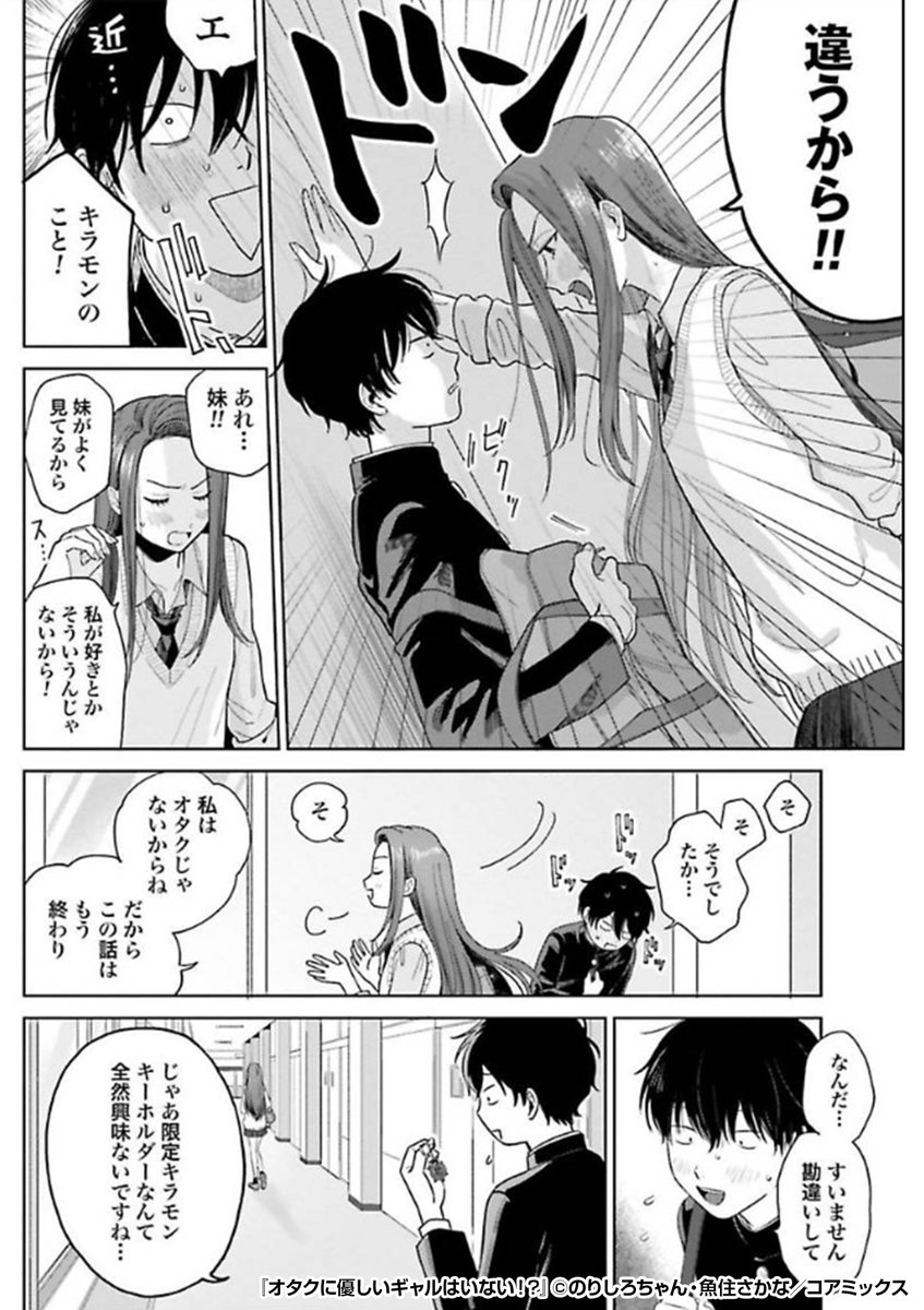 『オタクに優しいギャルはいない!? 』2/3
https://t.co/kV7KQMnvzH 