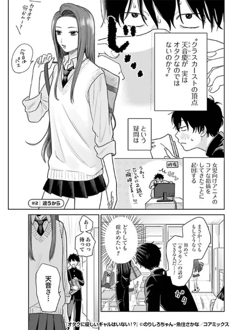 『オタクに優しいギャルはいない!? 』2/3
https://t.co/kV7KQMnvzH 