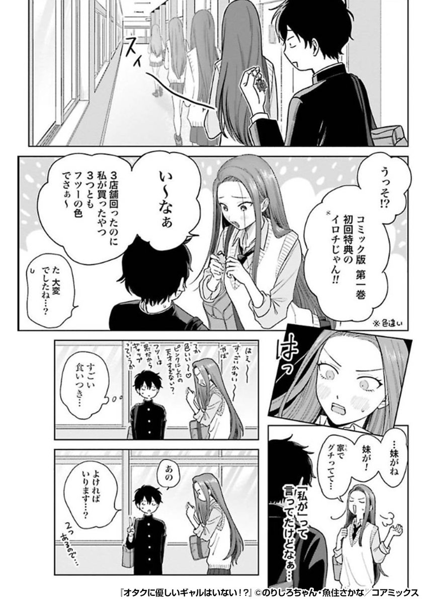 『オタクに優しいギャルはいない!? 』2/3
https://t.co/kV7KQMnvzH 