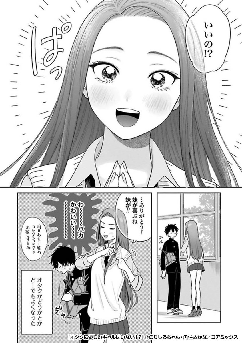 『オタクに優しいギャルはいない!? 』2/3
https://t.co/kV7KQMnvzH 