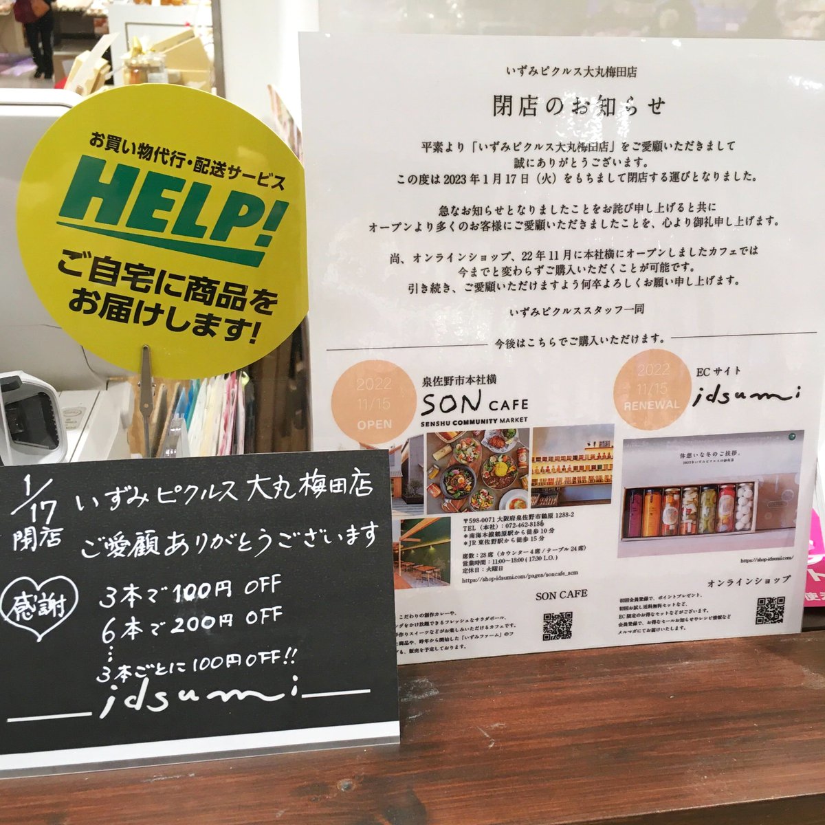 idsumi_pickles's tweet photo. 【閉店のお知らせ②▼1/5】#いずみピクルス #大丸梅田店 は、明日17日に閉店します。約2年間、ご愛顧いただきましてありがとうございます。本日を含め残り2日の営業ですが、現在「瓶商品を3本ご購入すると100円引き」を実施しています。3本買うと100円引き、6本買うと200円引きといった具合です… https://t.co/XH8RxMMmEw