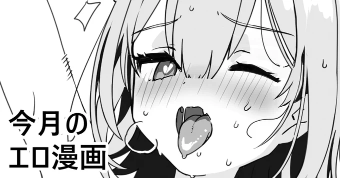 pixivFANBOXで今月のエロ漫画を公開しました!https://t.co/SHUdt78DzF 