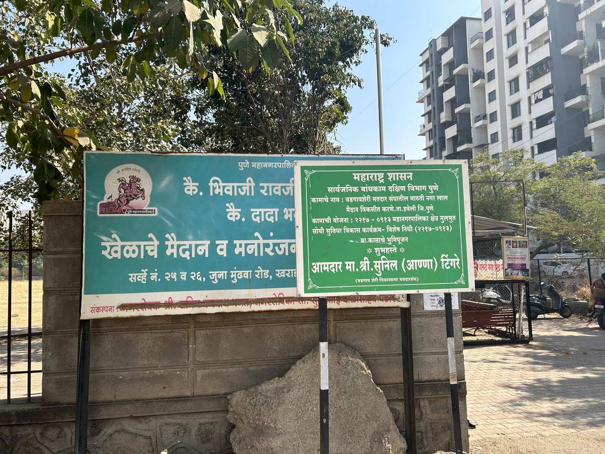 g_dorge's tweet photo. @PMCPune कै भिवाजी रावजी गलांडे खेळ्याच्या लाल मातीच्या मैदानापाशी अजुन ही स्वछता गृहाची सोय झाली नाही 😔😔
खोल्या बांधून आता जवळपास ४ वर्ष झाली आहेत , या मैदानात सकाळ संध्याकाळी मोठ्या प्रमाणात महिला वर्ग चालण्या साठी येत असतो त्याना या गैरसोयीचा सगळ्यात जास्त त्रास होतो 
{१} https://t.co/zUP8QNbg3c