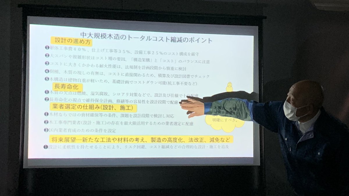 setagaya_eizen's tweet photo. 施設営繕担当部内で「公共施設の木構造・木質化」に向けての研修を、公共施設マネジメント課の上田さんを講師として行っています。今後、木造化が可能な施設を選定し、より具体的な検討を行っていきたいと考えています。
＃世田谷 https://t.co/YiM8HnG0Hd