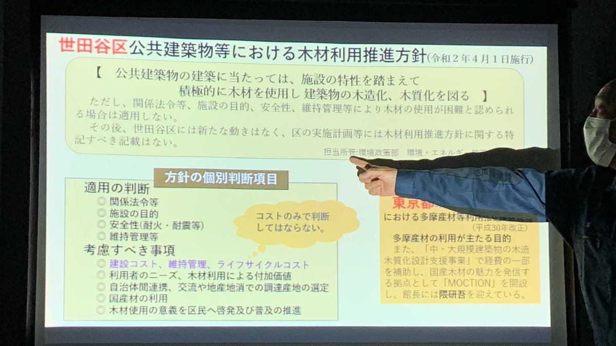 setagaya_eizen's tweet photo. 施設営繕担当部内で「公共施設の木構造・木質化」に向けての研修を、公共施設マネジメント課の上田さんを講師として行っています。今後、木造化が可能な施設を選定し、より具体的な検討を行っていきたいと考えています。
＃世田谷 https://t.co/YiM8HnG0Hd
