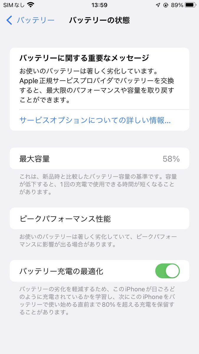 NED_dyo's tweet photo. 前に使ってたiPhone7Plusのバッテリー状態見たら58%だった...

バッテリー交換しに行かないとな〜っ思いながらも、行くのが、めんどくさい、が勝ってしまう🙃 https://t.co/wbwRPBd8cV