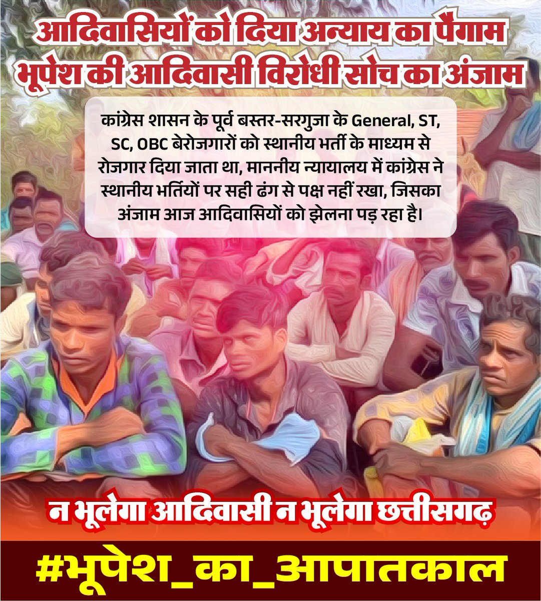 _bjp_komal's tweet photo. कांग्रेस शासन के पूर्व बस्तर-सरगुजा के General, ST, SC, OBC बेरोजगारों को स्थानीय भर्ती के माध्यम से रोजगार दिया जाता था, माननीय न्यायालय में कांग्रेस ने स्थानीय भर्तियों पर सही ढंग से पक्ष नहीं रखा, जिसका अंजाम आज आदिवासियों को झेलना पड़ रहा है।

#भूपेश_का_आपातकाल https://t.co/7AaecQSqqJ