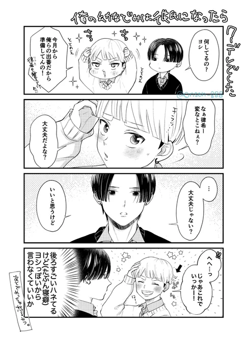 今週末( 1/20(金) )から連載始まります!もう今週末かー!はやい!
『俺の幼なじみは恋人になったらクーデレでした』
こんな感じ↓で幼なじみ男子高校がキャッキャワチャワチャイチャイチャします!よろしくお願いします🐦🐤 