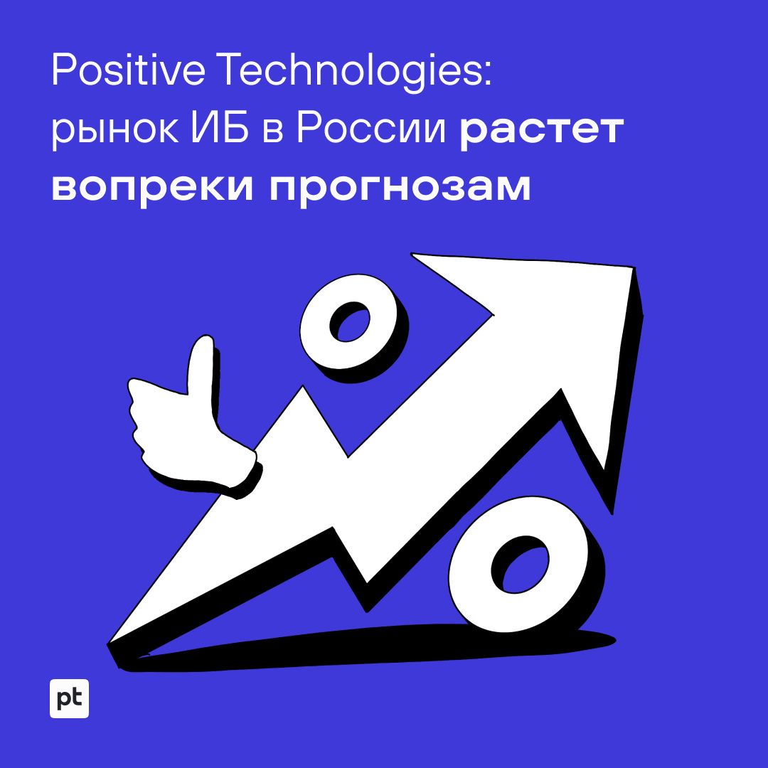 ptsecurity's tweet photo. В Positive Technologies подвели итоги 2022 года в сфере кибербезопасности и рассказали о том, что повлияло на конъюнктуру российского рынка ИБ в 2022 году и как будет развиваться отрасль в ближайшем будущем: https://t.co/V9NMAHGg3I
#PositiveTechnologies https://t.co/wrS40QDKFF