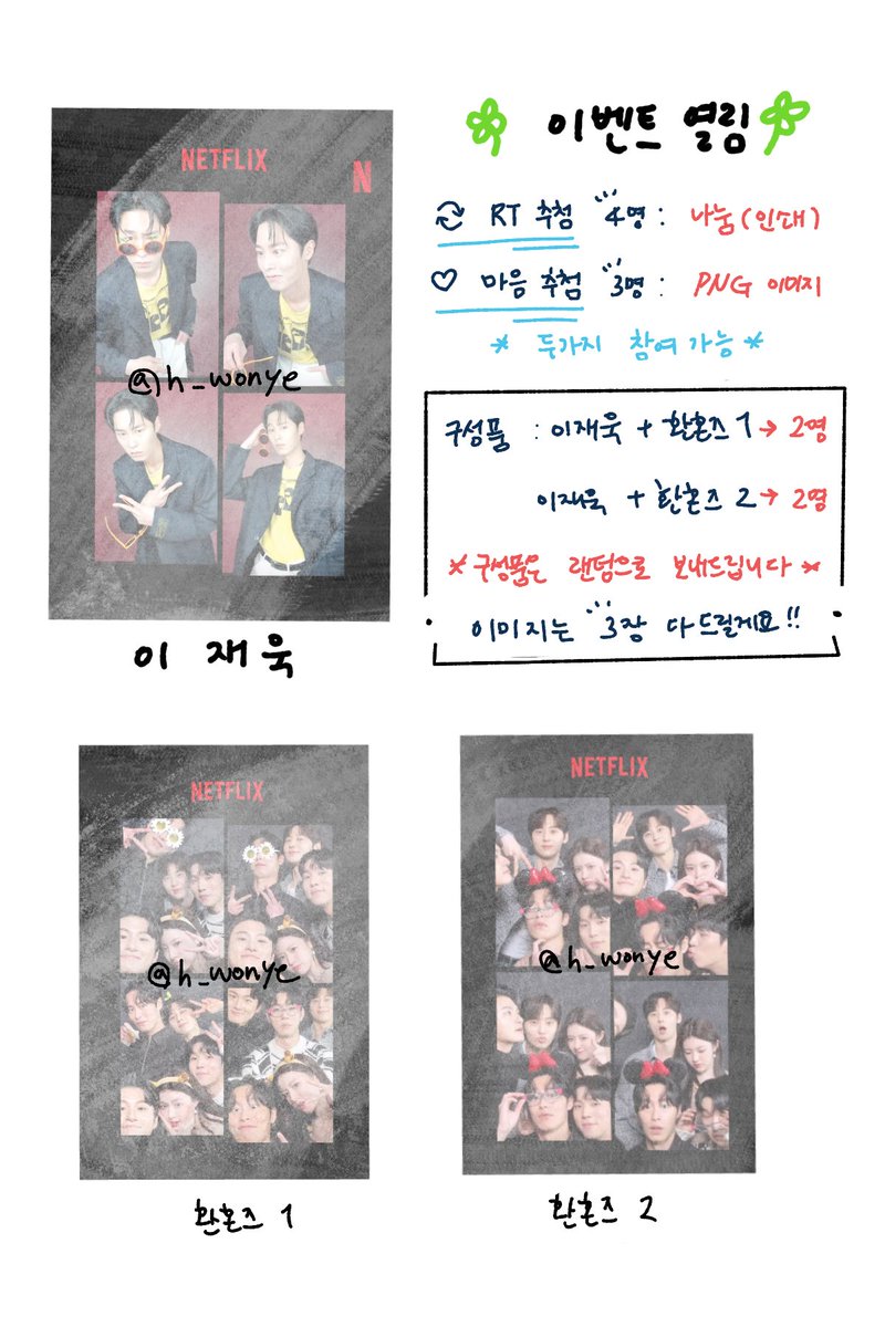 🍀이벤트 열어봅니당🍀
#RT추첨 #마음추첨 
개인소장 하려고 
만든 #이재욱 #환혼 넷플릭스 네컷입니다 !!

🔄RT 추첨으로 나눔해 드릴게요 !!
❤️마음 추첨은 이미지만 보내드립니다 !!
* 두가지 참여 가능*

당첨인원 : (나눔)4명 + (파일)3명
이벤트 기간 : 1월 19일까지
당첨 발표 : 19일 밤에 공지