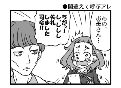 リコリコまんが。うっかり先生とかを間違えて呼ぶやつ。 