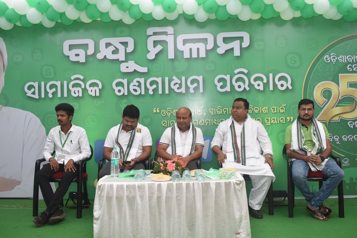 swayam4Odisha's tweet photo. ବିଜୁ ଜନତା ଦଳକୁ ଭଲ ପାଇ, ମାନ୍ୟବର ମୁଖ୍ୟମନ୍ତ୍ରୀ @Naveen_Odishaଙ୍କ ଆଦର୍ଶରେ ଅନୁପ୍ରାଣିତ ହୋଇ, ସୋସିଆଲ ମିଡିଆରେ ସକ୍ରିୟ ରହିଥିବା ବ୍ୟକ୍ତିବିଶେଷଙ୍କୁ ନେଇ ଏକ ବନ୍ଧୁମିଳନ କାର୍ଯ୍ୟକ୍ରମ ଅନୁଷ୍ଠିତ ହୋଇଥିଲା । ଅତିଥି ରୂପେ ଏହି କାର୍ଯ୍ୟକ୍ରମରେ ସାମିଲ ହୋଇ ଯୁବଗୋଷ୍ଠୀଙ୍କ ସହ ଆଲୋଚନା କରିବାର ଏକ ସୁଯୋଗ ମିଳିଲା । 1/n https://t.co/hNTG6k3vE5