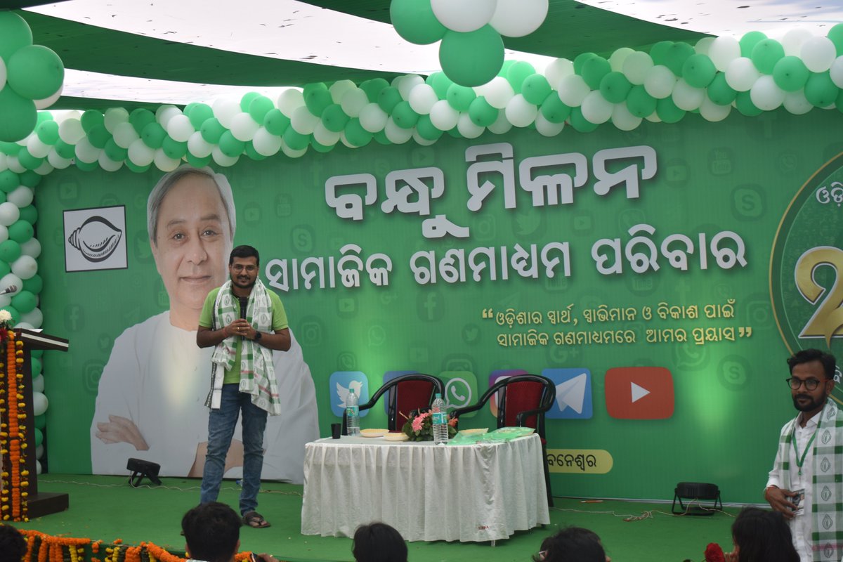 swayam4Odisha's tweet photo. ବିଜୁ ଜନତା ଦଳକୁ ଭଲ ପାଇ, ମାନ୍ୟବର ମୁଖ୍ୟମନ୍ତ୍ରୀ @Naveen_Odishaଙ୍କ ଆଦର୍ଶରେ ଅନୁପ୍ରାଣିତ ହୋଇ, ସୋସିଆଲ ମିଡିଆରେ ସକ୍ରିୟ ରହିଥିବା ବ୍ୟକ୍ତିବିଶେଷଙ୍କୁ ନେଇ ଏକ ବନ୍ଧୁମିଳନ କାର୍ଯ୍ୟକ୍ରମ ଅନୁଷ୍ଠିତ ହୋଇଥିଲା । ଅତିଥି ରୂପେ ଏହି କାର୍ଯ୍ୟକ୍ରମରେ ସାମିଲ ହୋଇ ଯୁବଗୋଷ୍ଠୀଙ୍କ ସହ ଆଲୋଚନା କରିବାର ଏକ ସୁଯୋଗ ମିଳିଲା । 1/n https://t.co/hNTG6k3vE5