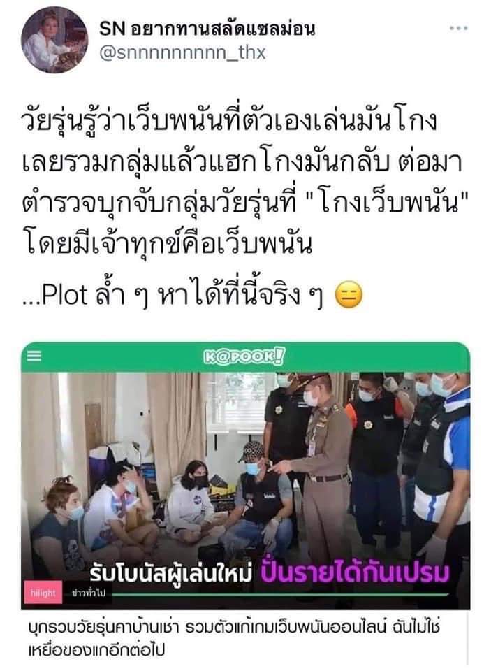23456Crypto's tweet photo. เว็บพนัน แจ้งจับผู้เล่น ก็มีแต่แดนสลิ่มนี่ละจ๊ะ #ดิวอริสรา https://t.co/ACflL4F49y