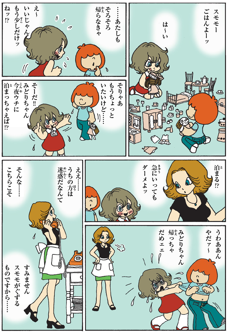 漫画『はずんで!パパモッコ』【公式】 on X: 漫画『はずんで!パパモッコ』【公式】 on X:
