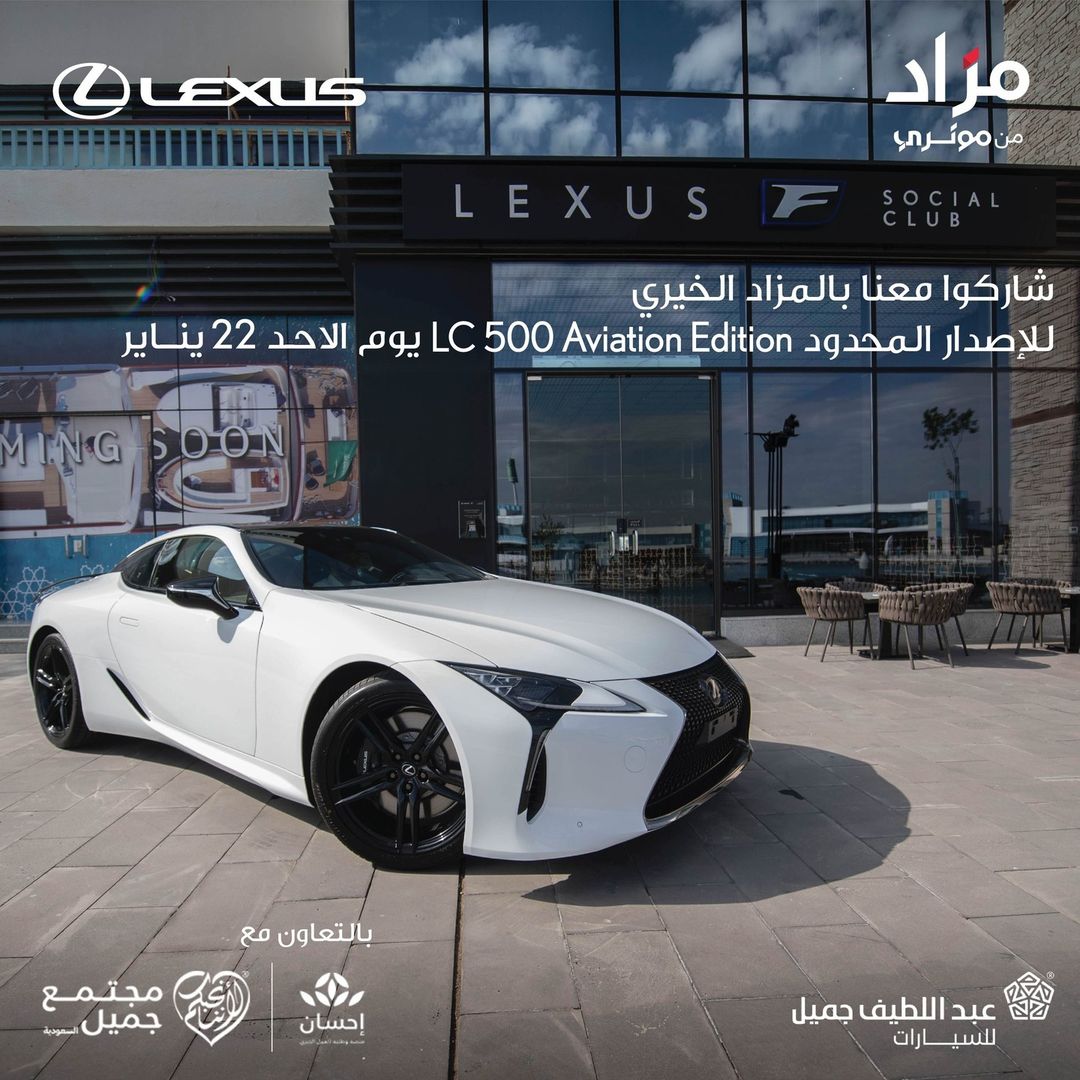almurabanet's tweet photo. تفرد وكن أول من يمتلك الإصدار المحدود Aviation Edition 💎👑
من طراز LC500 المميز من لكزس عن طريق المزاد الخيري المقام يوم الأحد 22/01/2023 عبر تطبيق موتوي مزاد 📲
وهذي هي طريقة المشاركة:👇
#LexusLC #AviationEdition #لكزس #لكزس_السعودية
#experienceamazing https://t.co/sn3fjFGo5A