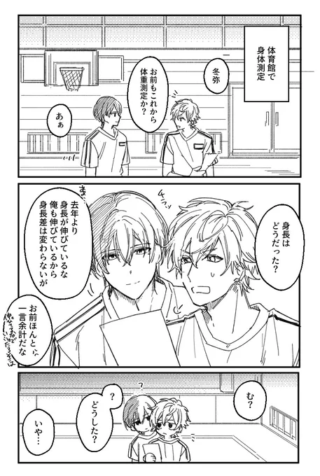 彰人くんと冬弥君と体重の話/※CP要素はありません※2年進級時ぐらいを想定しています※捏造しかありません