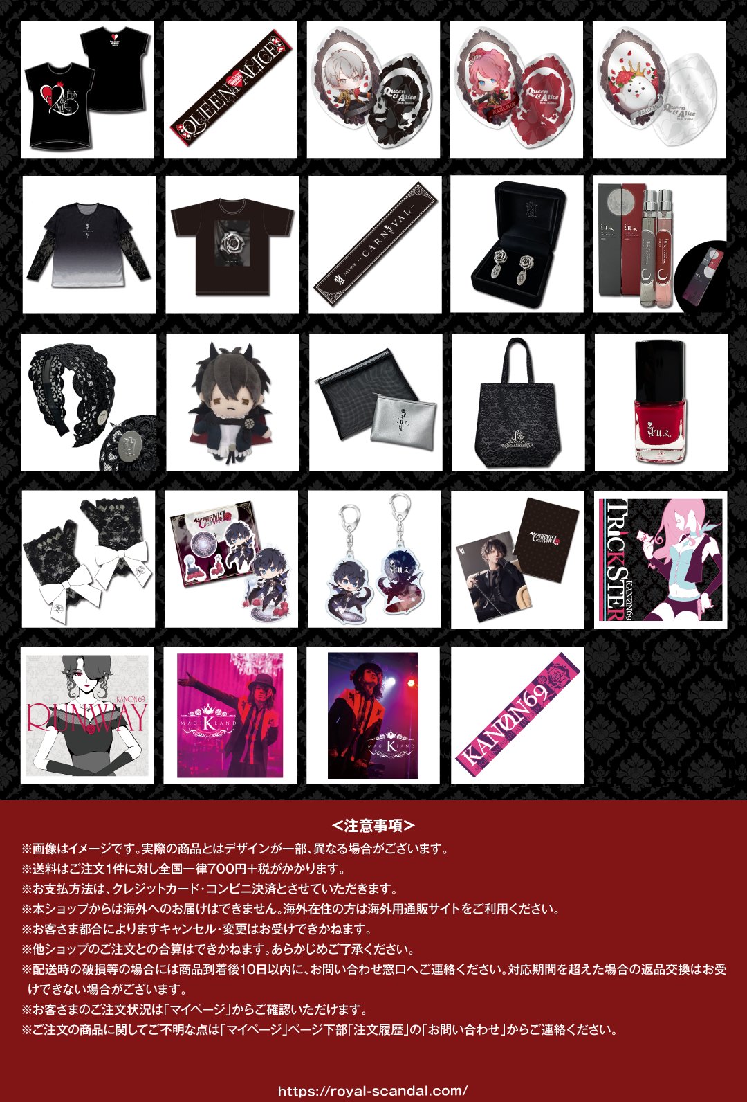 SCANDAL 17th ANNIVERSARY 『世界一』会場グッズ先行販売時間