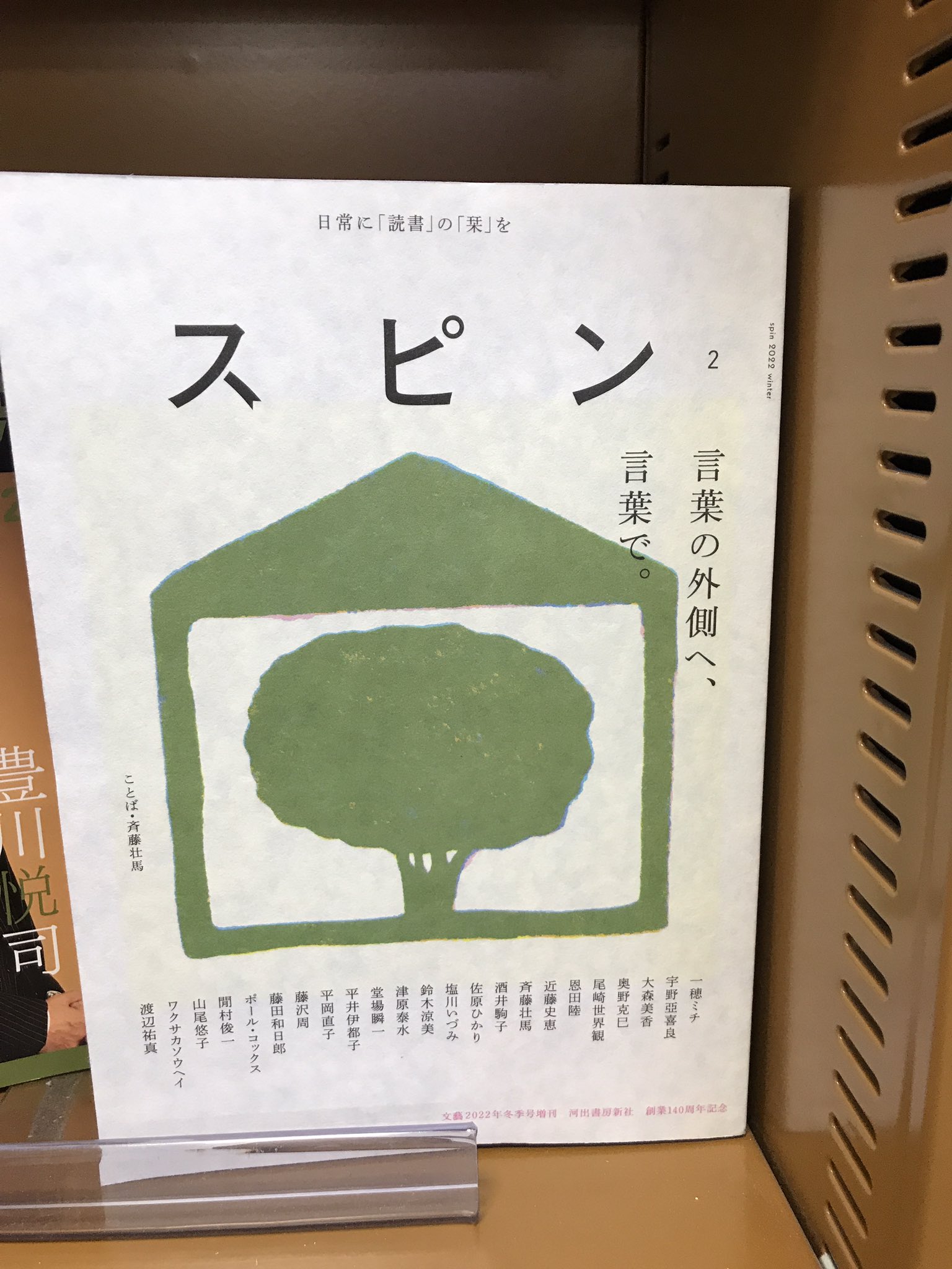 雑誌 スピン Spin Kawade Spin Twitter