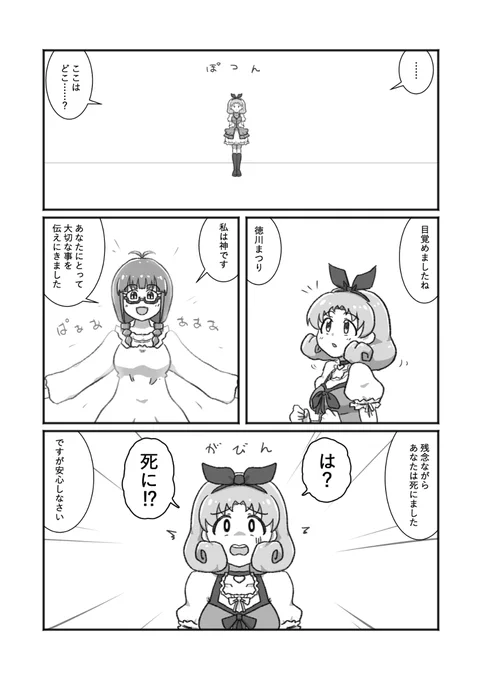 異世界転生⁉徳川まつり #漫画 #アイドルマスターミリオンライブ! #徳川まつり https://t.co/LZHopkQu8F 