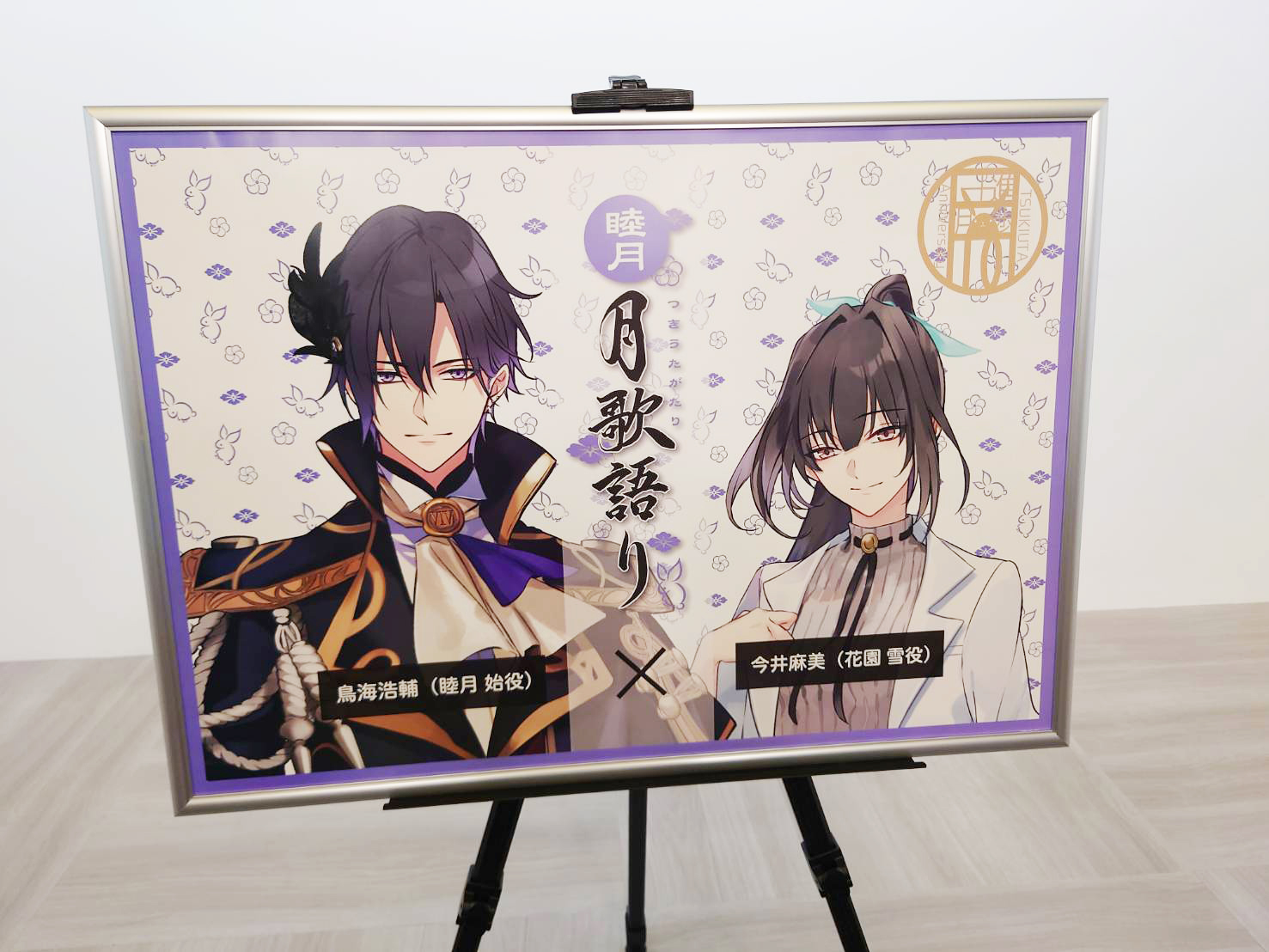 🌾「ツキウタ。」公式🎑 a X: 