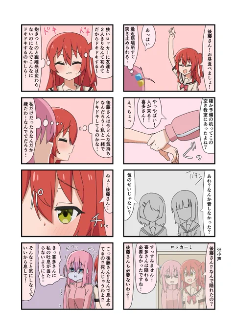 #ぼっち・ざ・ろっく
ぼ喜多in秀華高校3前編 