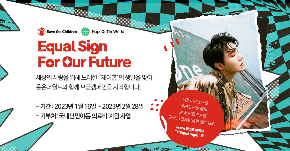 HOPEONWORLD_twt's tweet photo. #EqualSignForOurFuture ❤️🌈

세이브더칠드런(@stckorea)과 함께 하는 2023년 #제이홉 생일 기부 캠페인 시작합니다.

👉https://t.co/SgDFTOFLEL

국적, 종교, 피부색 등이 다르다는 이유로 고통 받는 난민 어린이들에게도,
제이홉이 노래한 Equal Sign 가득한 밝은 미래를 선물해주세요🎁 https://t.co/zWw6hthDre